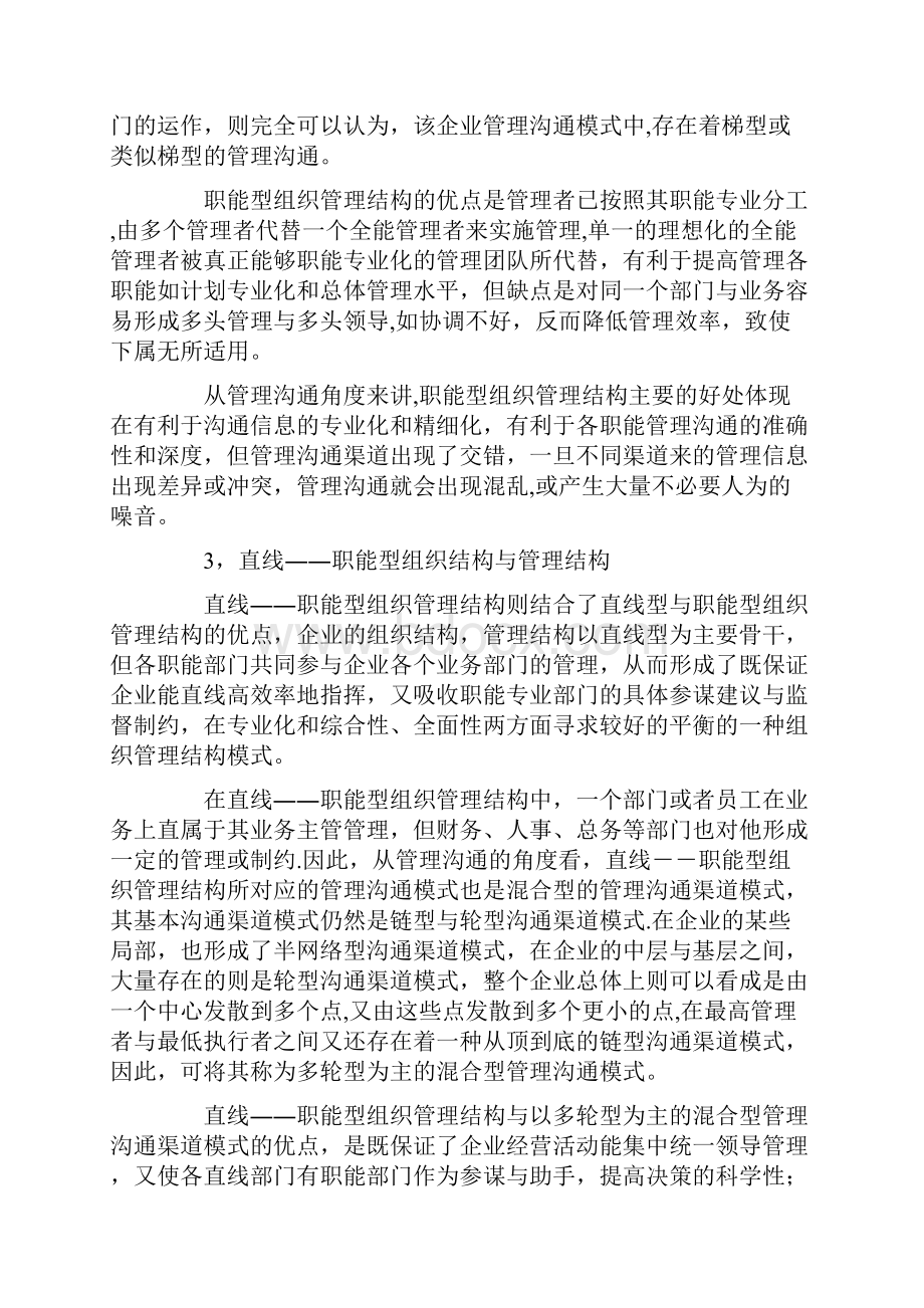 企业管理沟通模式与六种基本组织结构.docx_第3页