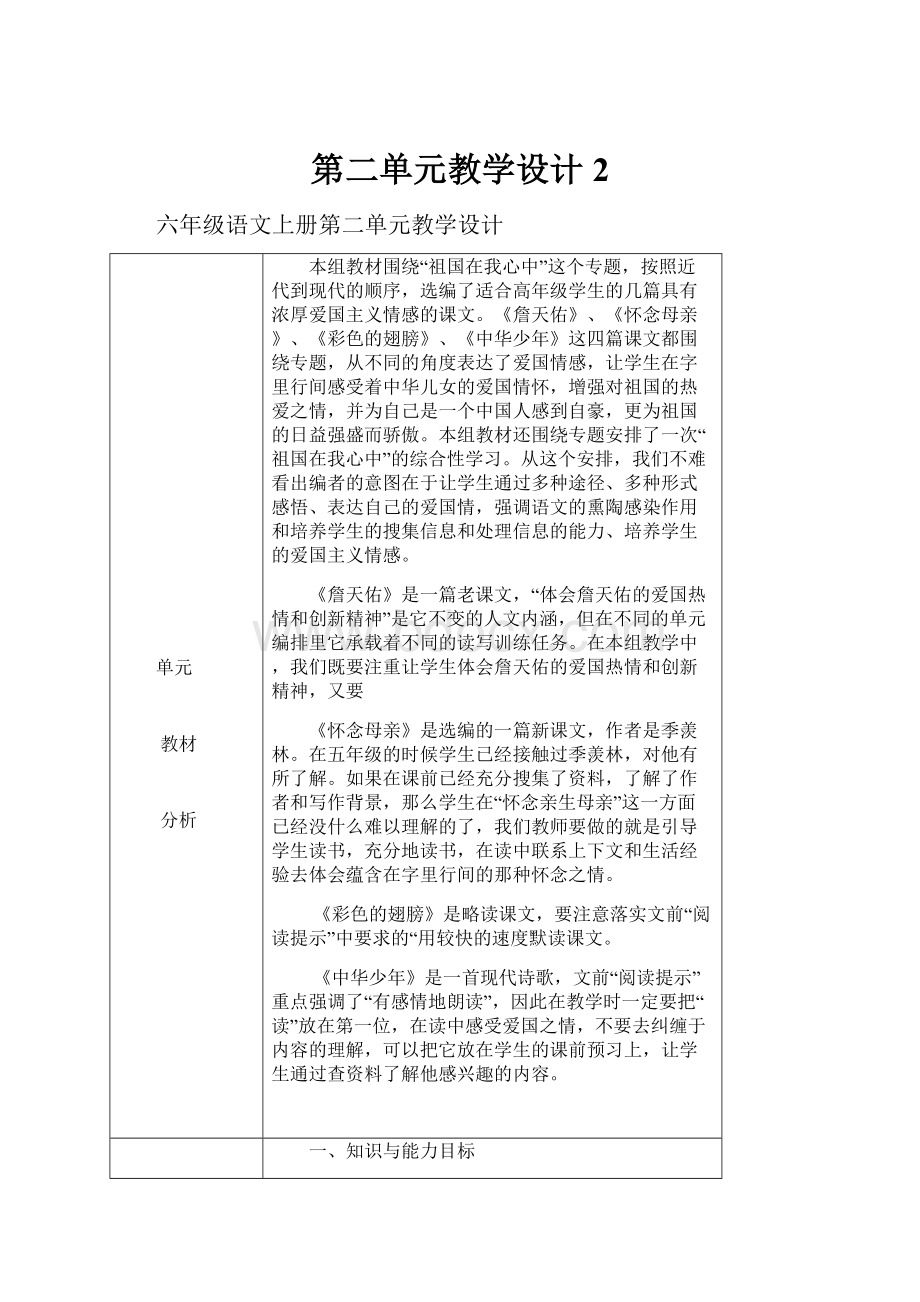 第二单元教学设计 2Word文档下载推荐.docx_第1页