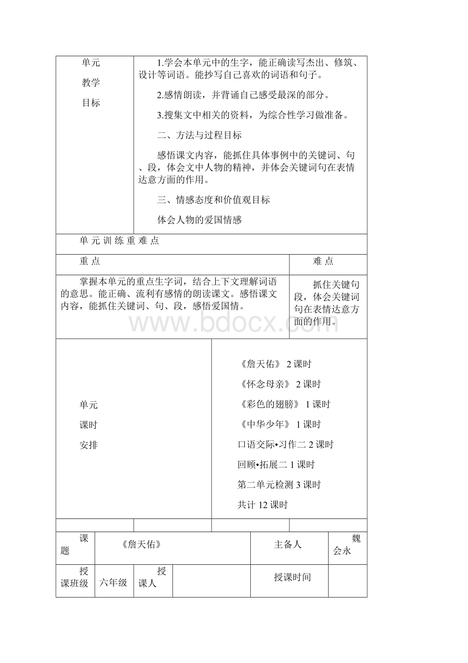 第二单元教学设计 2Word文档下载推荐.docx_第2页