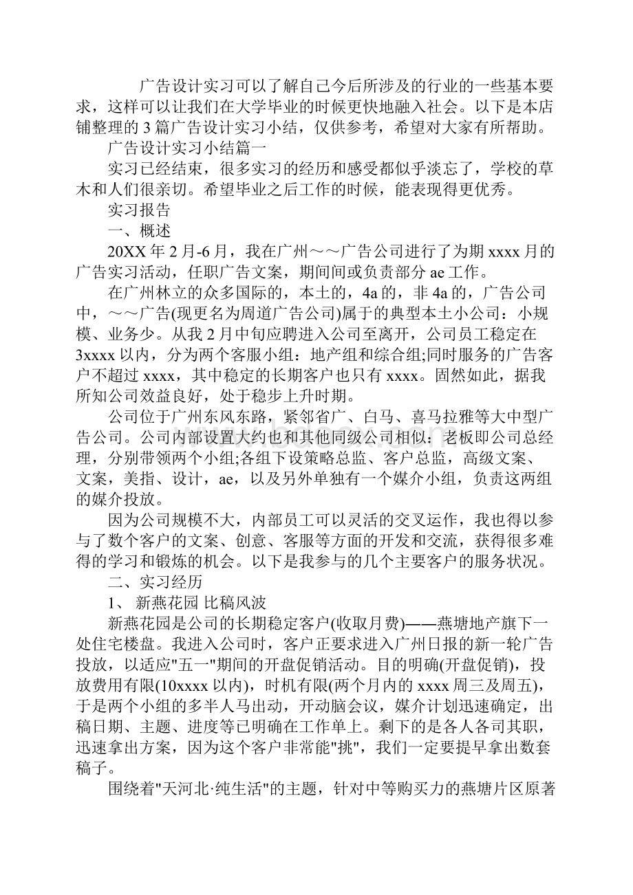 广告设计实习小结Word文档格式.docx_第2页