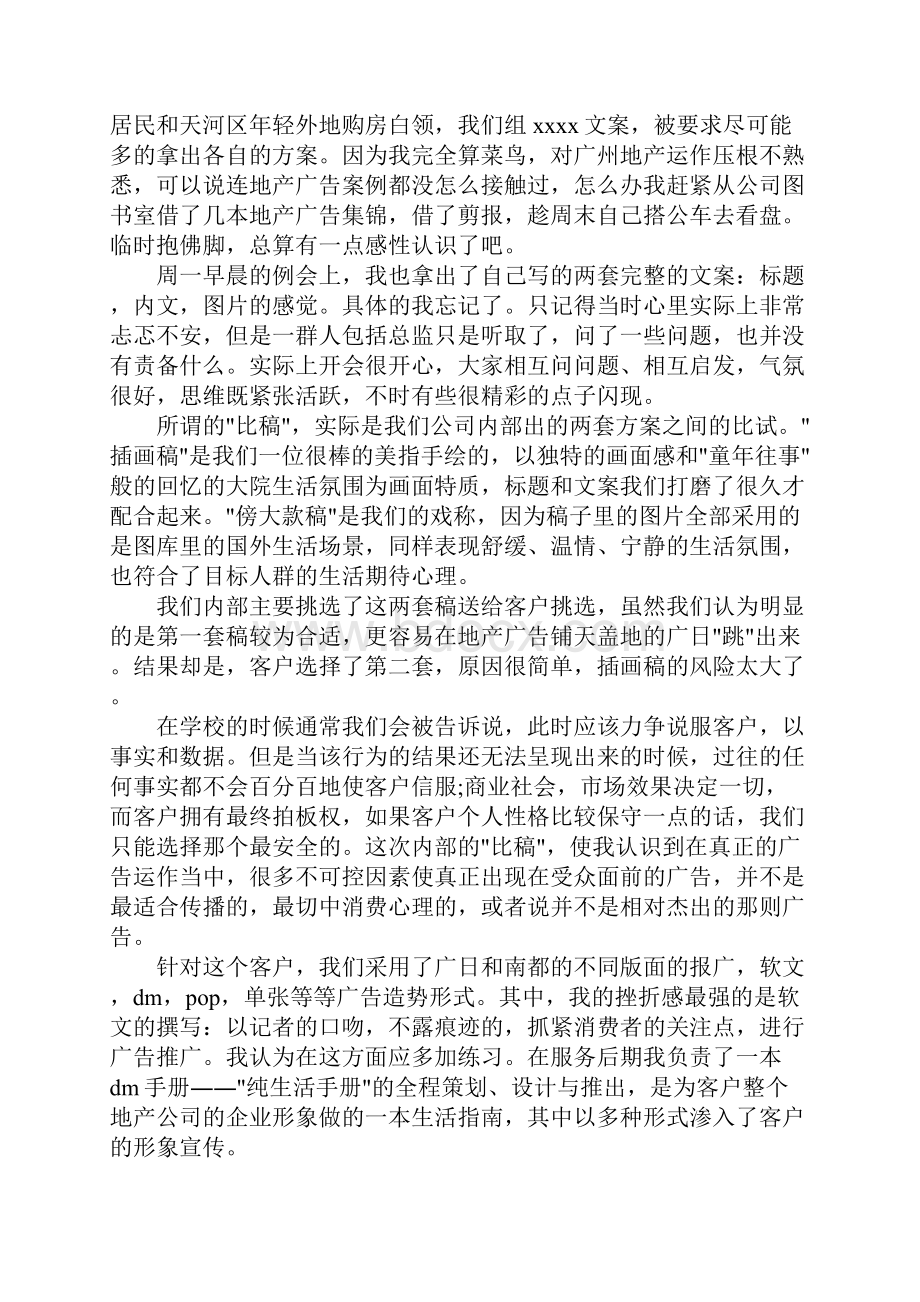 广告设计实习小结Word文档格式.docx_第3页