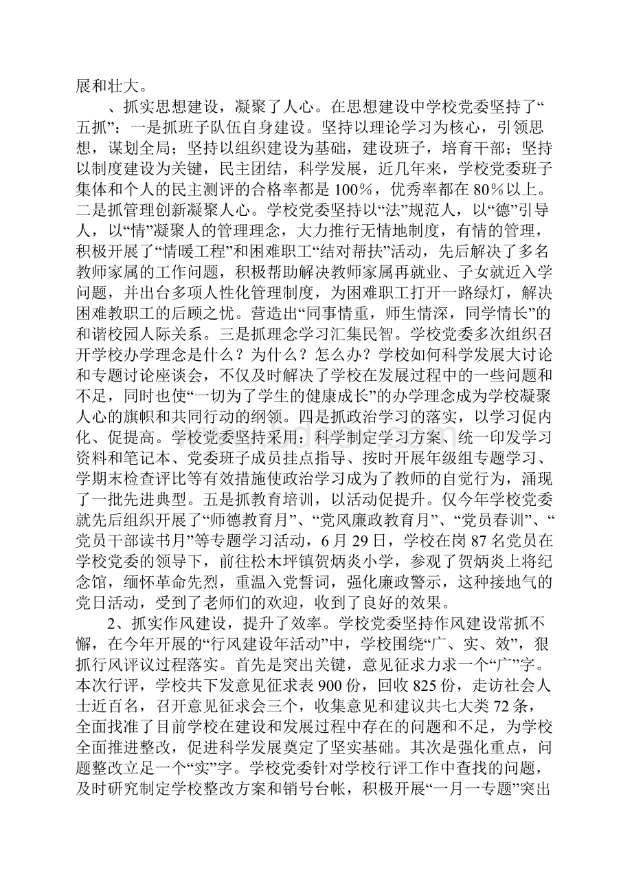 教育学习文章学校领导班子办学工作情况汇报.docx_第2页