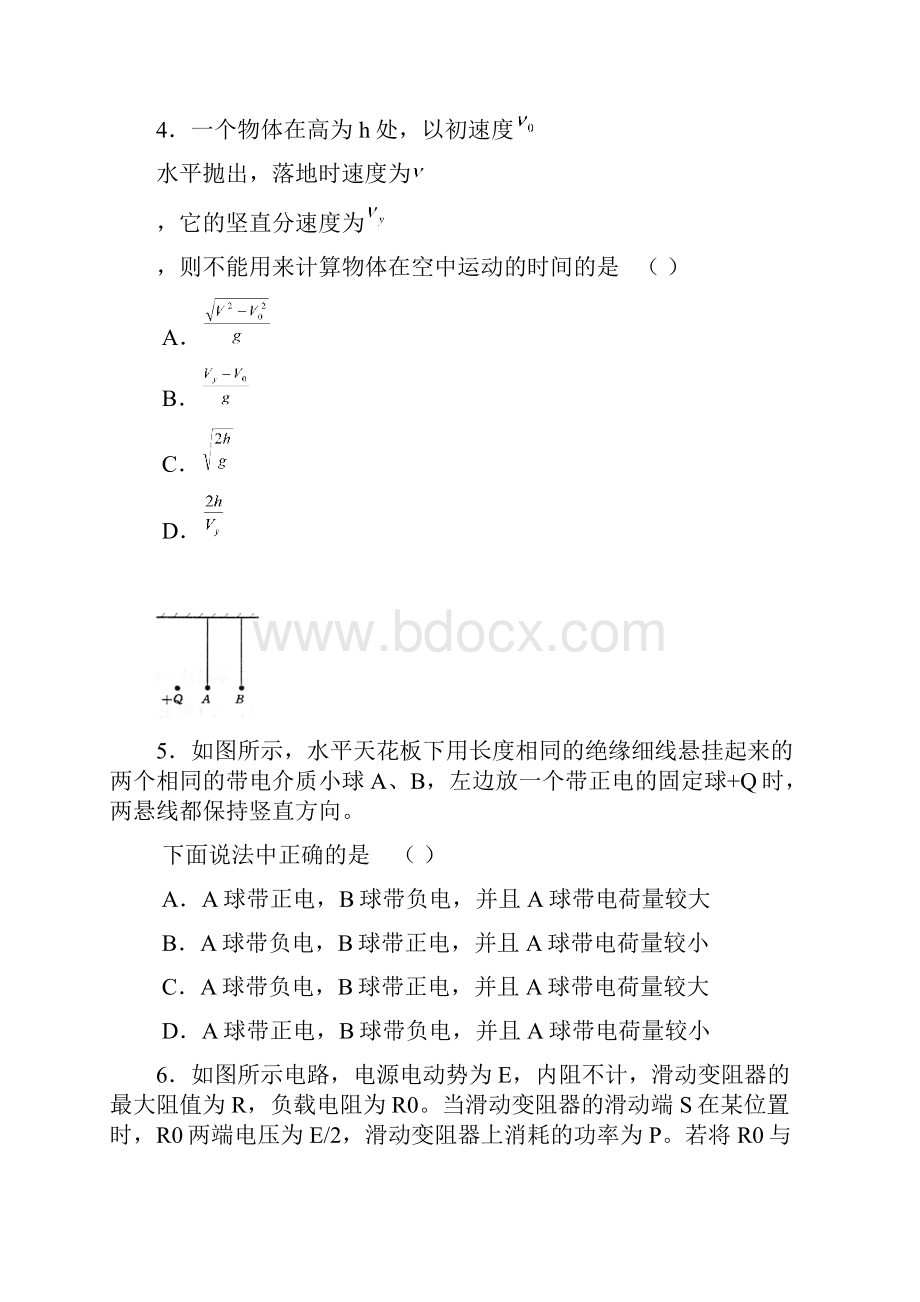 山西省太原市高三年级物理调研考试.docx_第2页