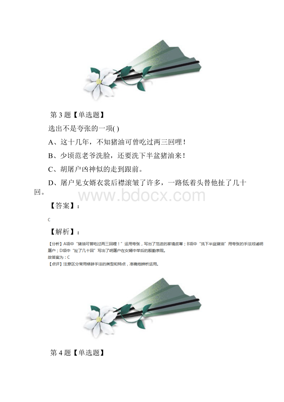 学年度初中九年级上册语文人教版知识点练习七十四Word格式.docx_第3页