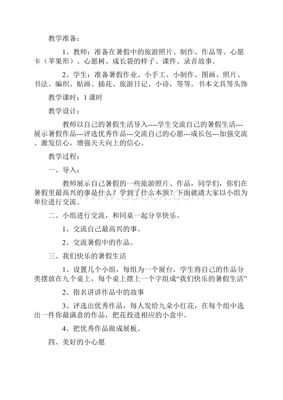 人教版品德与生活小学二年级上册全册教案.docx_第2页