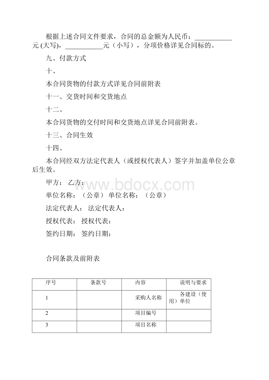 中央和国家机关餐厨垃圾就地资源化Word格式文档下载.docx_第3页