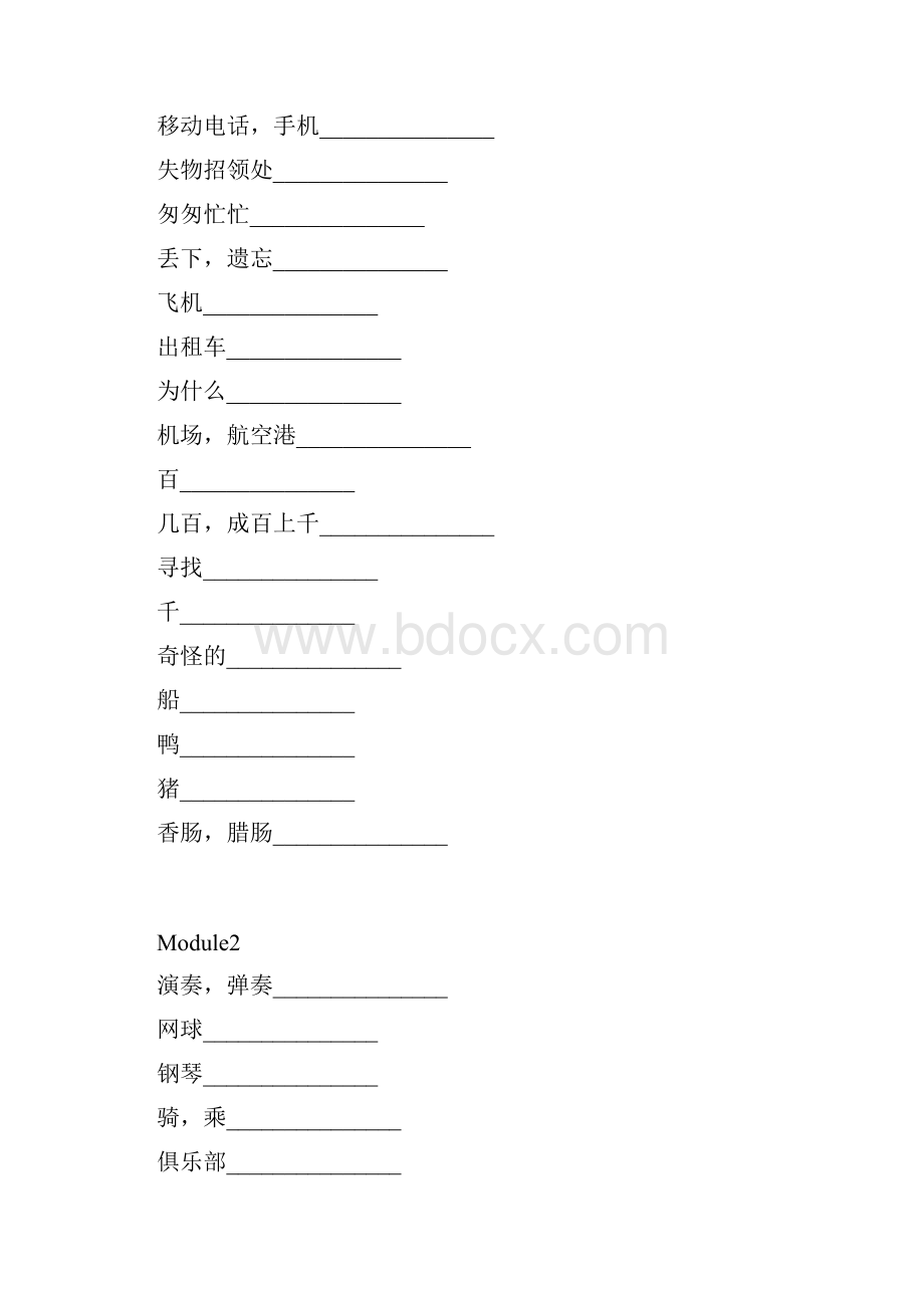 《英语七年级下册》单词默写汇总外研版.docx_第2页