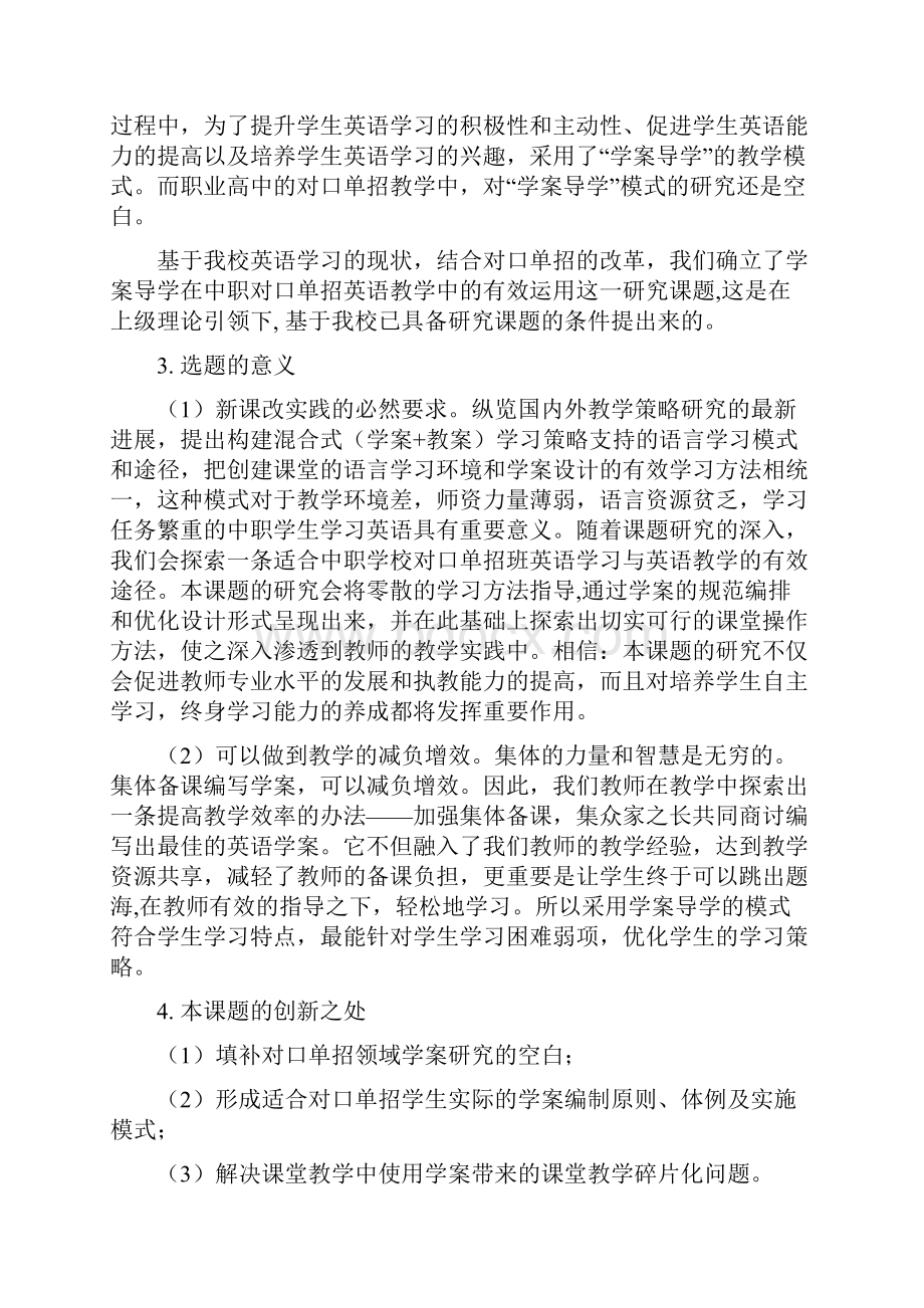 学案导学在英语课堂有效性研究课题结题报告.docx_第3页