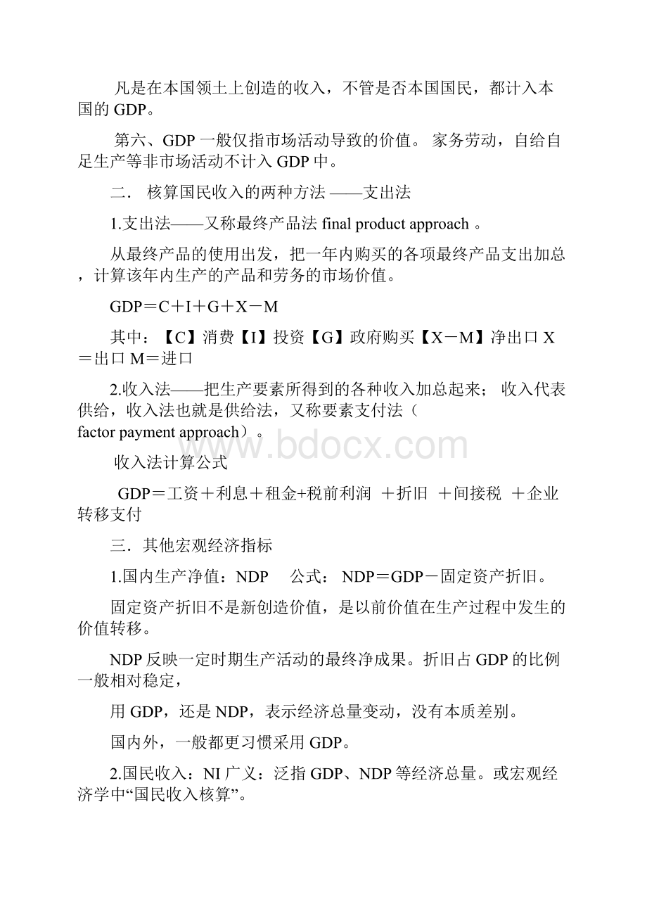 西方经济学宏观经济部分专升本复习资料涵盖全部考点.docx_第2页