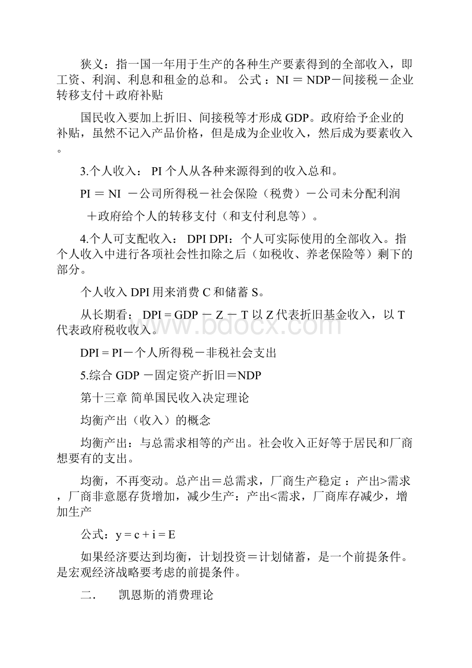 西方经济学宏观经济部分专升本复习资料涵盖全部考点.docx_第3页