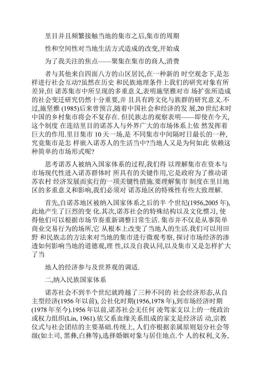 中国西南诺苏彝地区的集与现代性Word文档格式.docx_第2页