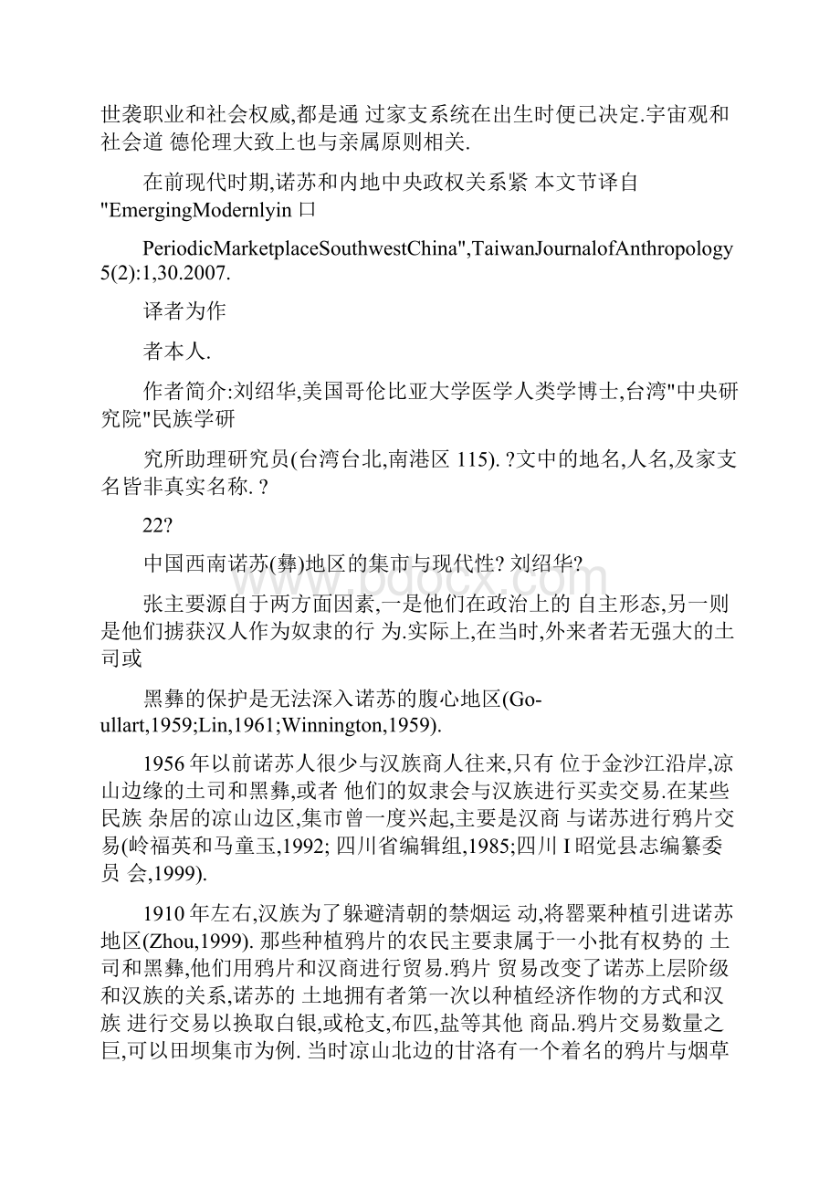 中国西南诺苏彝地区的集与现代性Word文档格式.docx_第3页