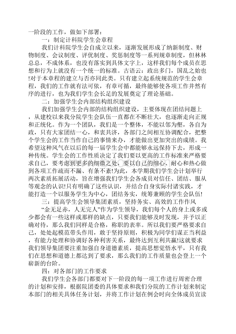 院学生会主席述职报告.docx_第2页