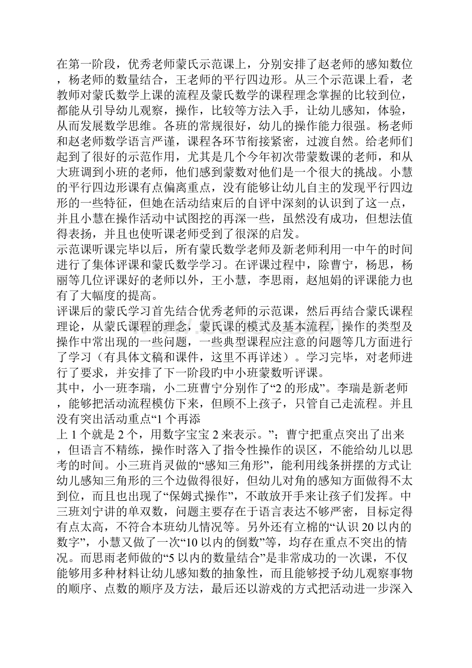 幼儿蒙氏数学教学总结.docx_第2页