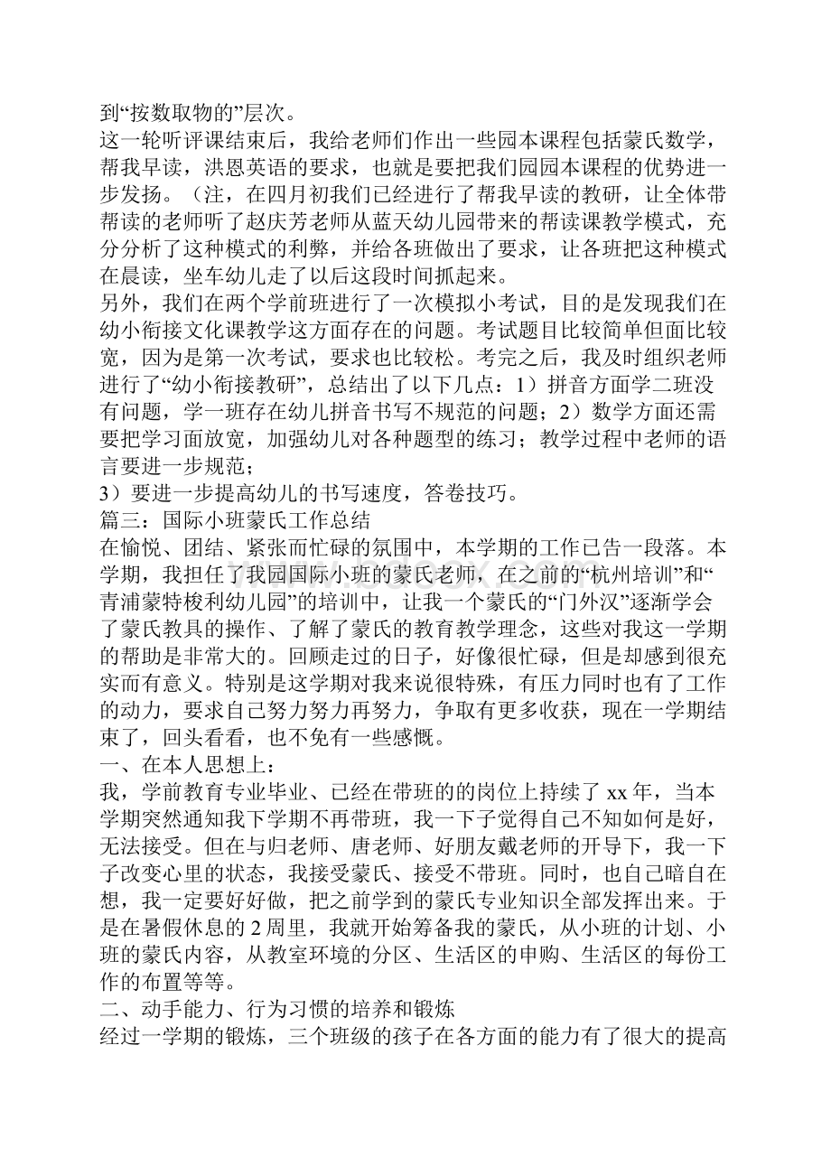 幼儿蒙氏数学教学总结.docx_第3页