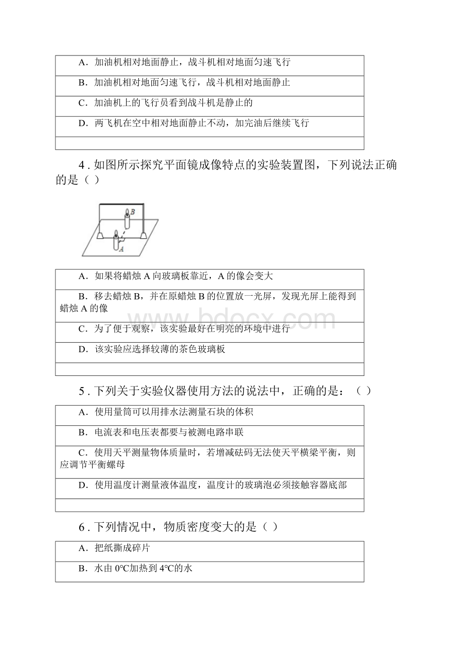 新人教版版八年级上期末物理试题B卷检测Word文档下载推荐.docx_第2页