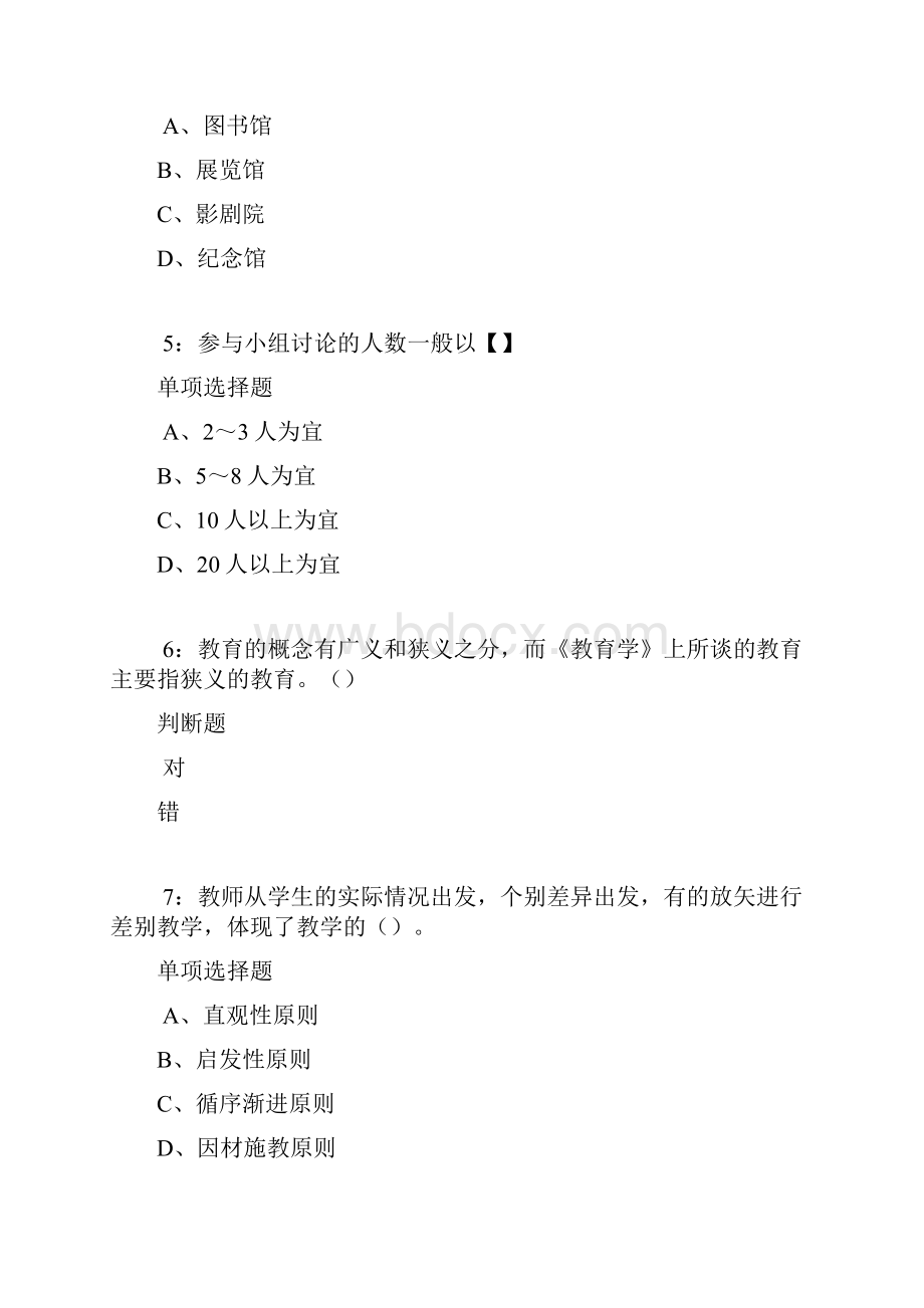 弥勒中学教师招聘考试真题及答案解析Word版.docx_第2页