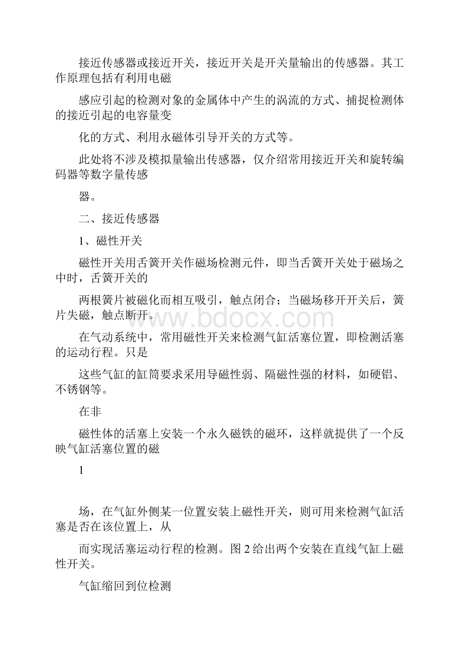 自动生产线的传感器.docx_第2页