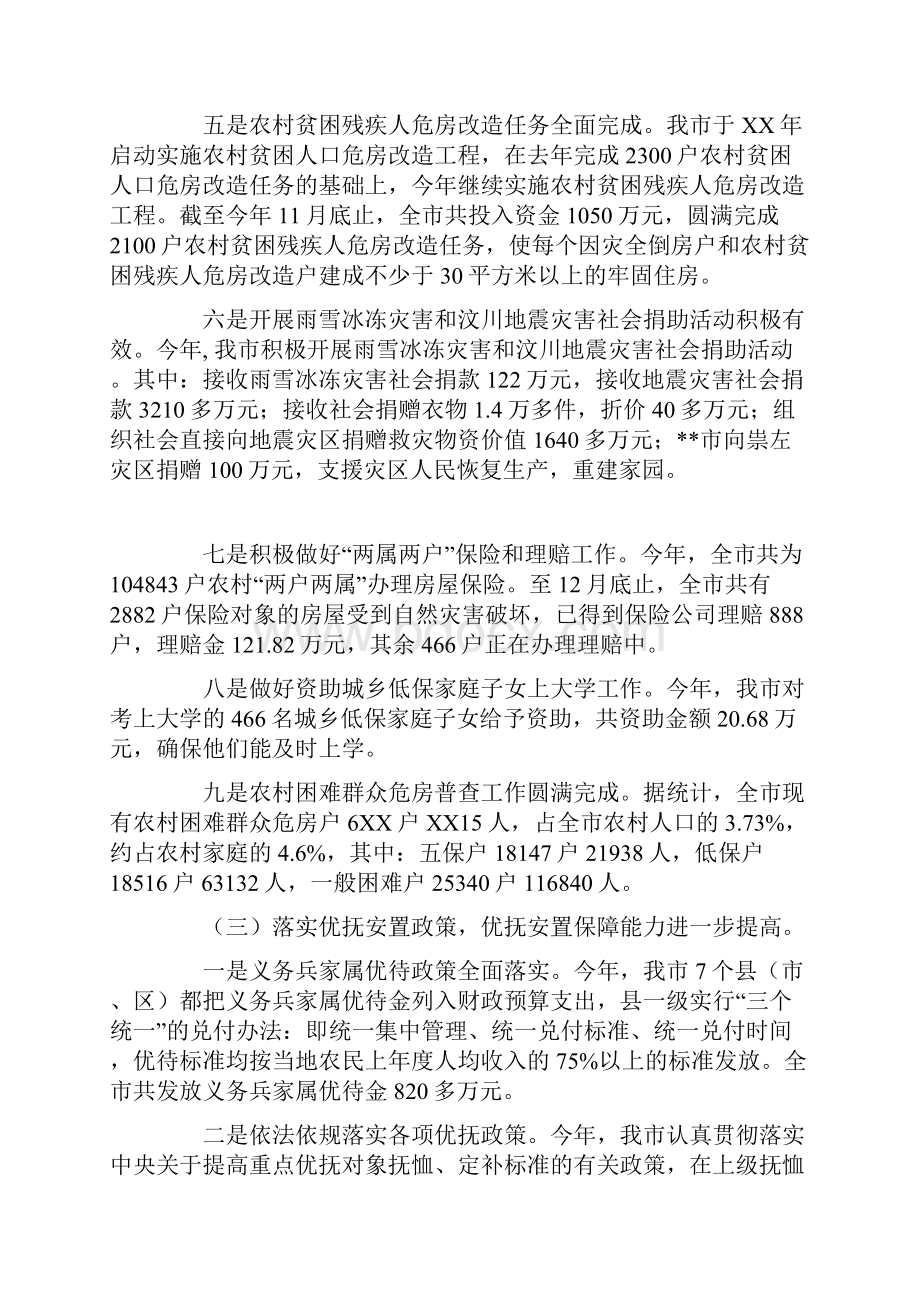 市民政局工作总结.docx_第3页