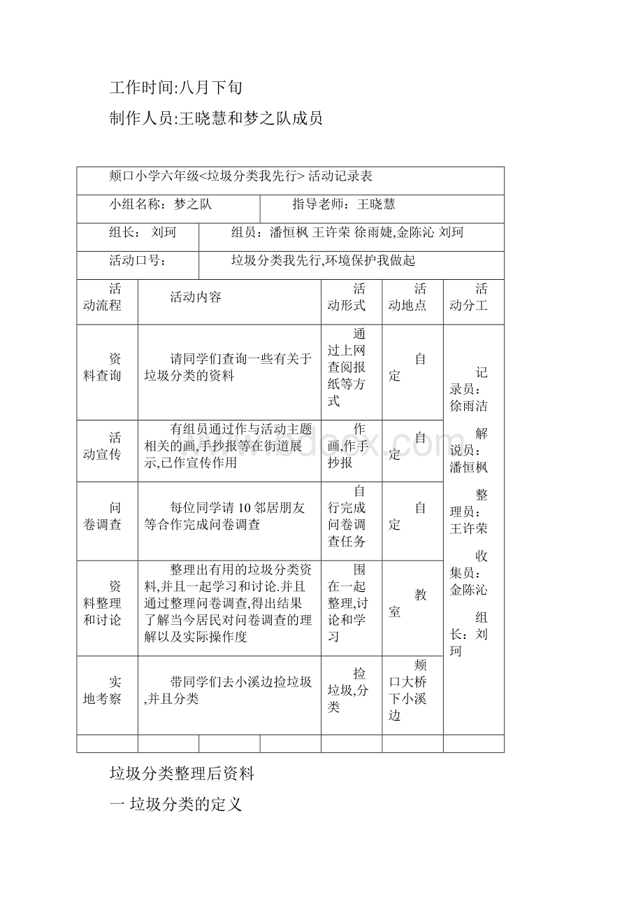 垃圾分类我先行活动手册.docx_第2页