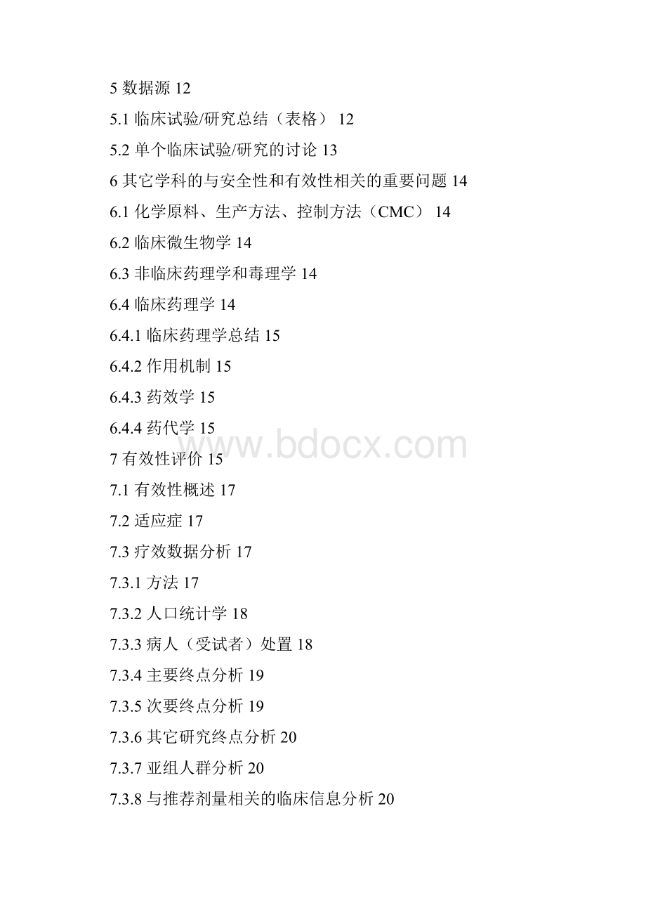 医疗药品新药上市申请临床评价指南草案.docx_第3页