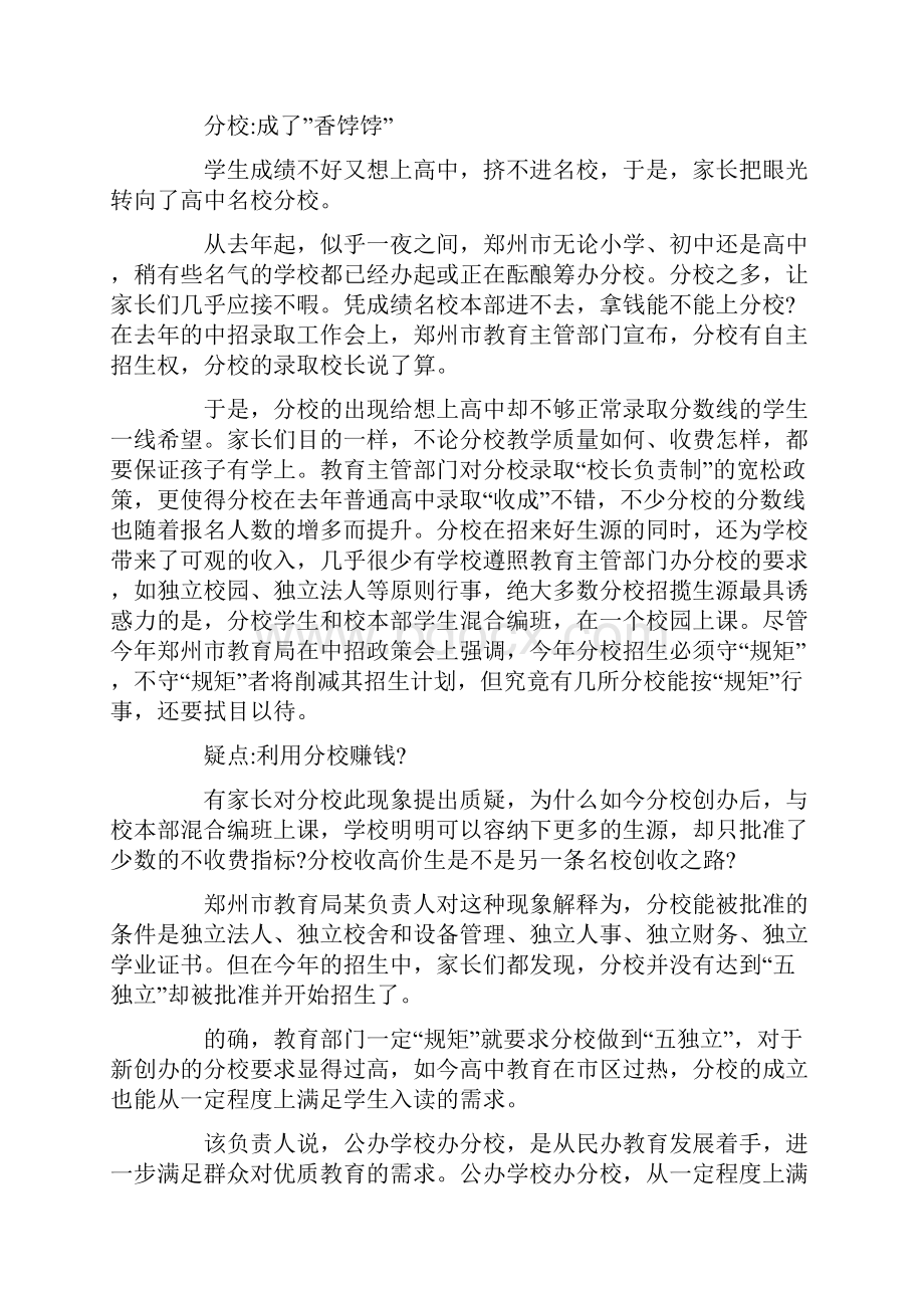 中考择校指南适合的才是最好的Word下载.docx_第2页