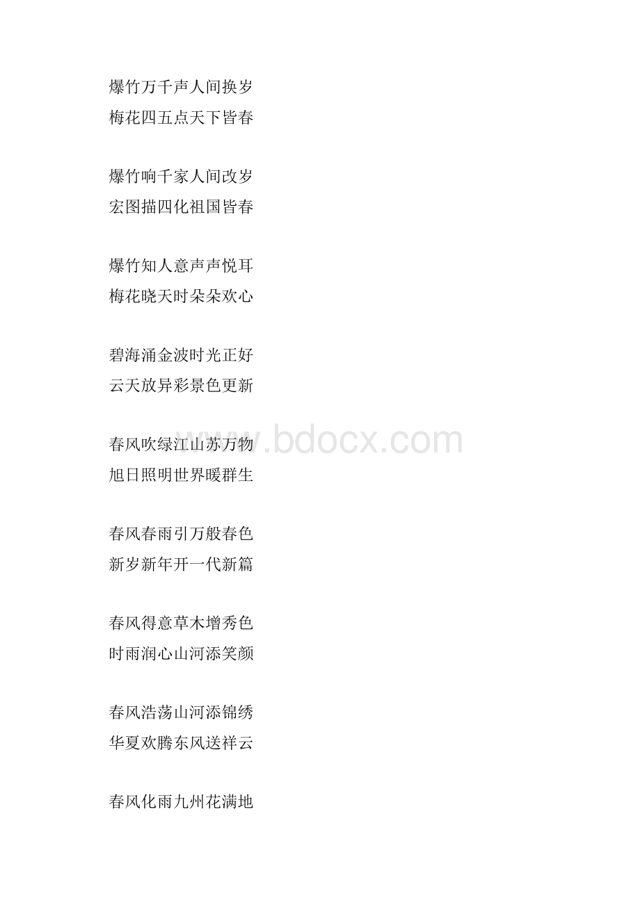 春联大全9字.docx_第2页