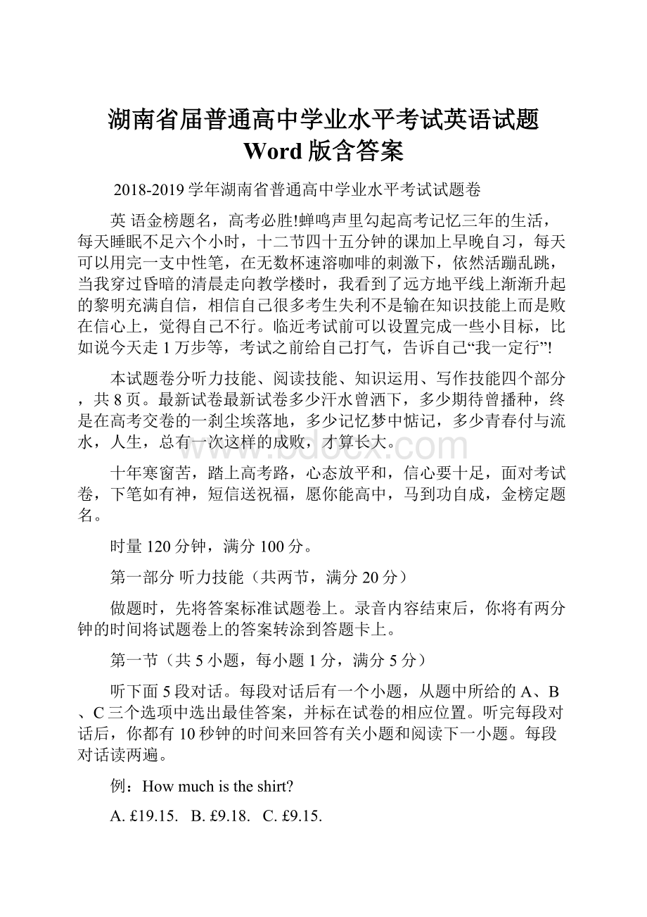 湖南省届普通高中学业水平考试英语试题 Word版含答案.docx_第1页