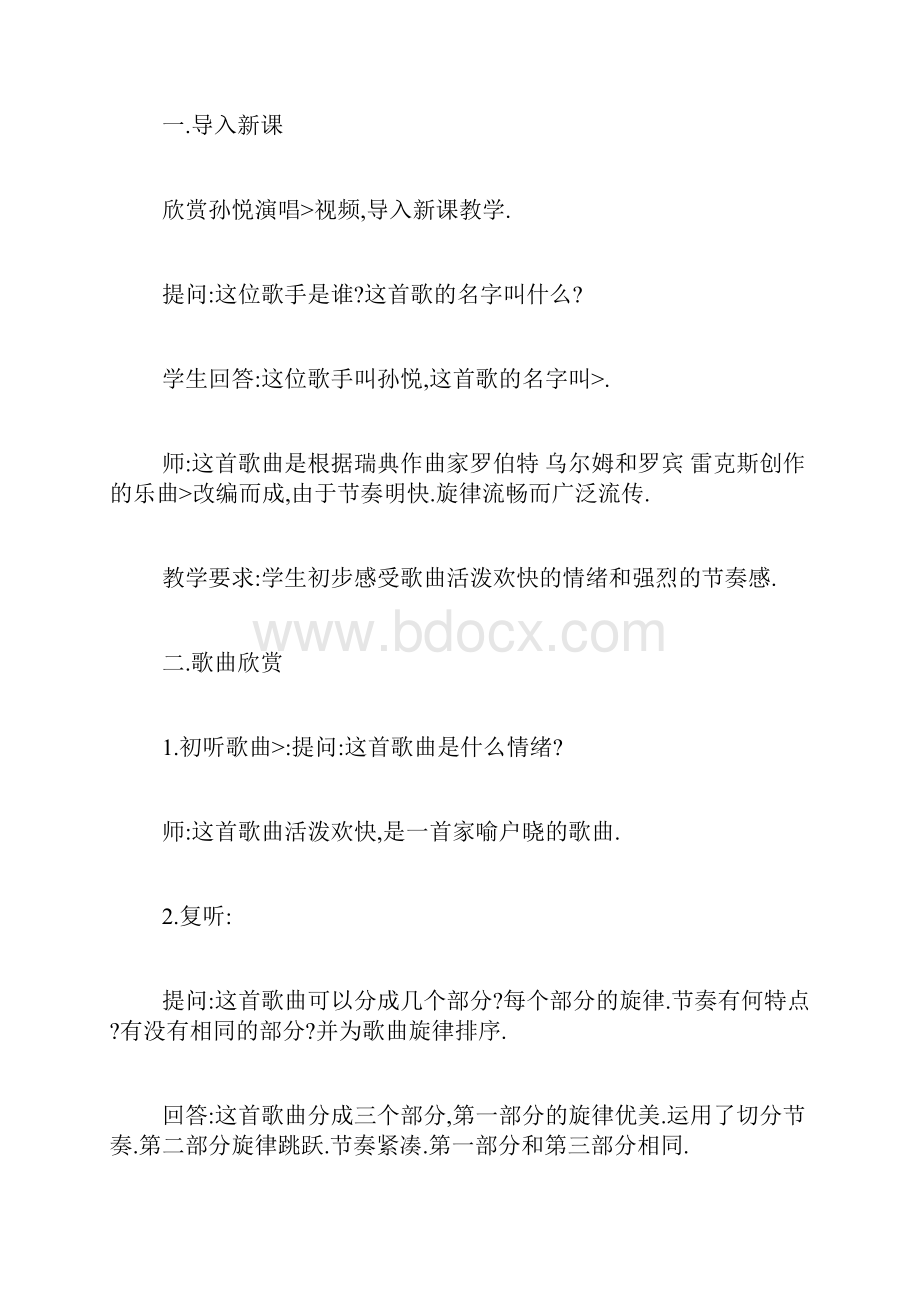 大家一起来思想品德教案.docx_第2页