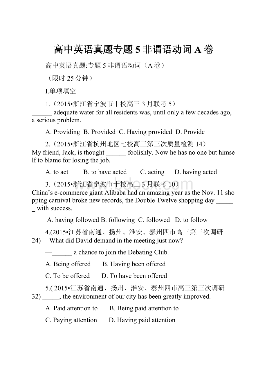 高中英语真题专题5非谓语动词A卷Word文档下载推荐.docx