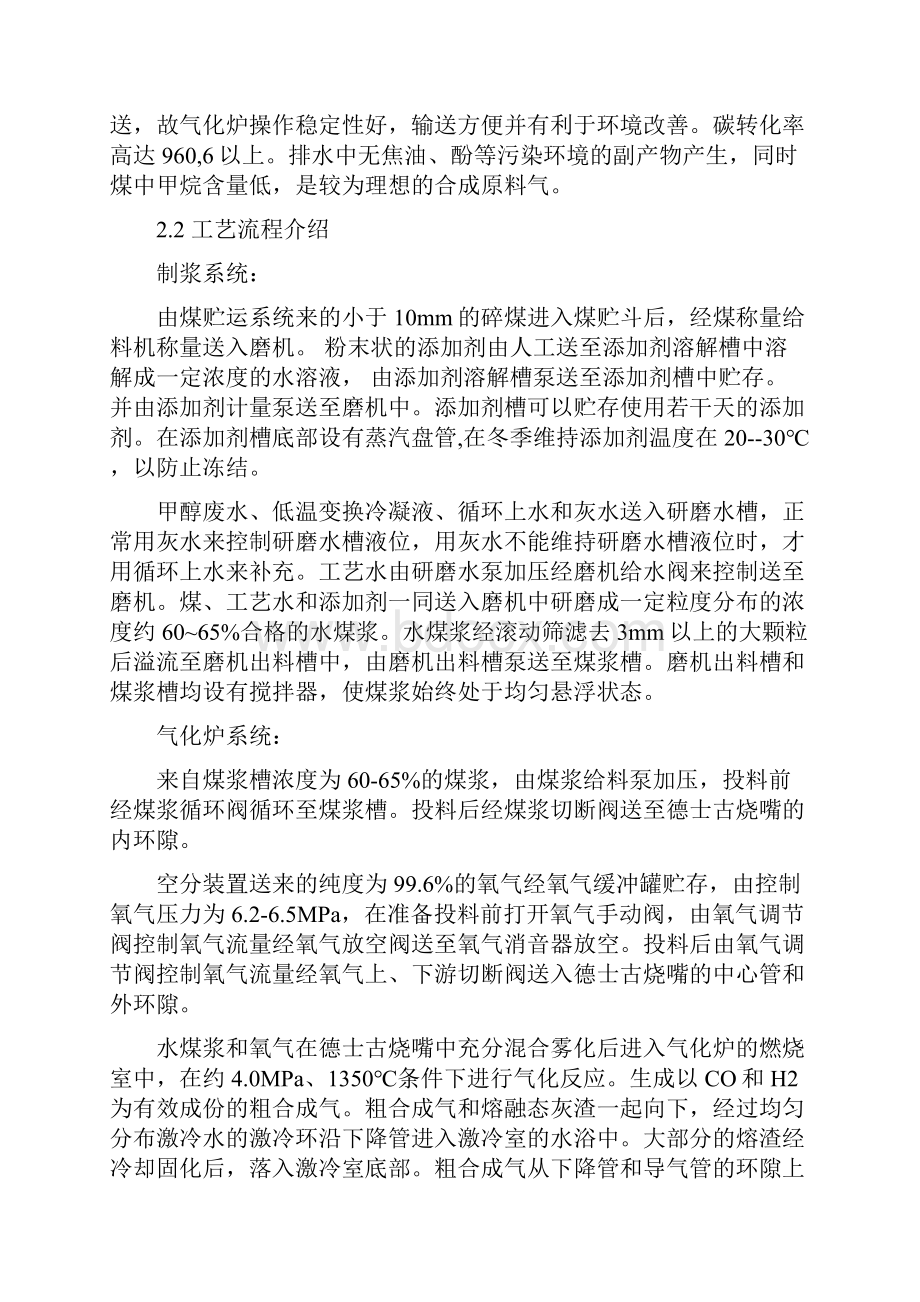 基于组态王煤气化装置的工艺模拟汇总.docx_第3页