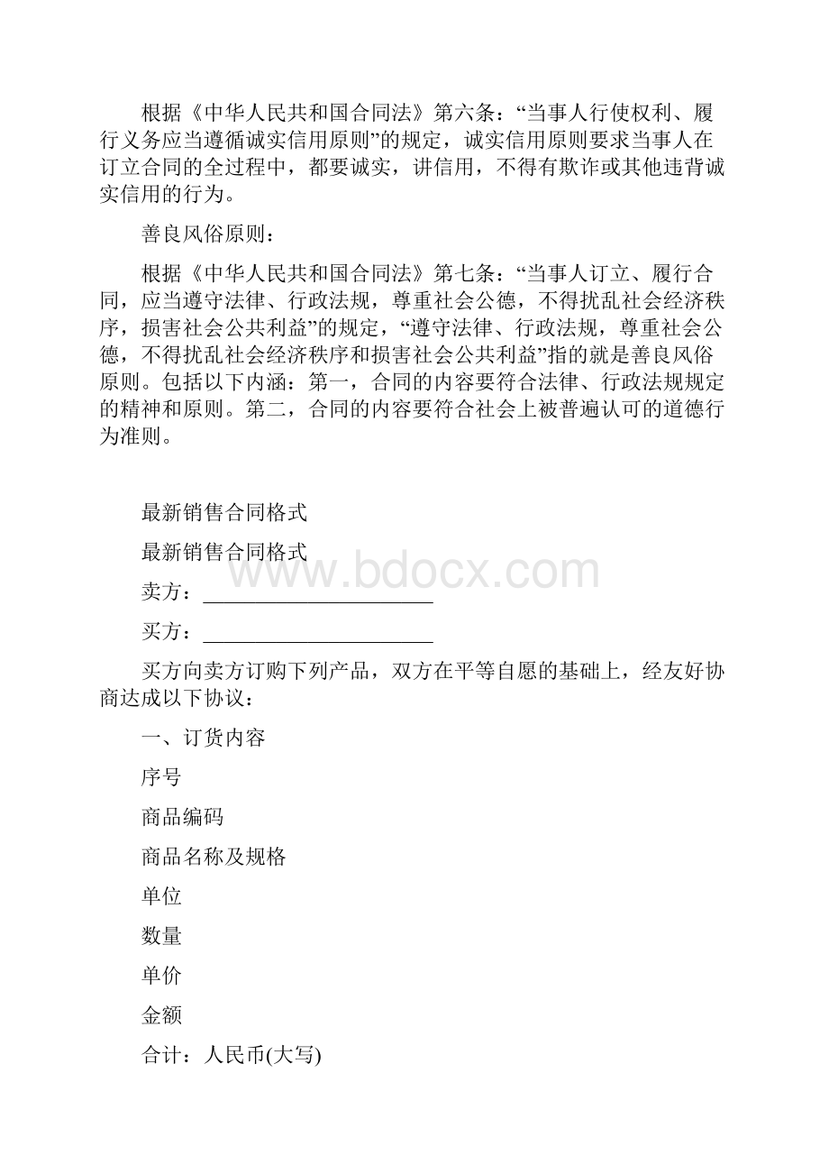 销售合同格式Word文件下载.docx_第2页