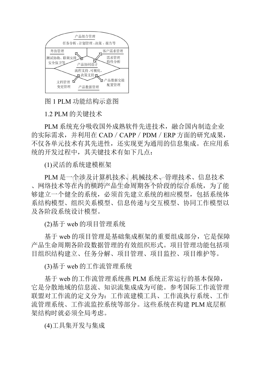 PLM在航空领域中的应用综述.docx_第3页