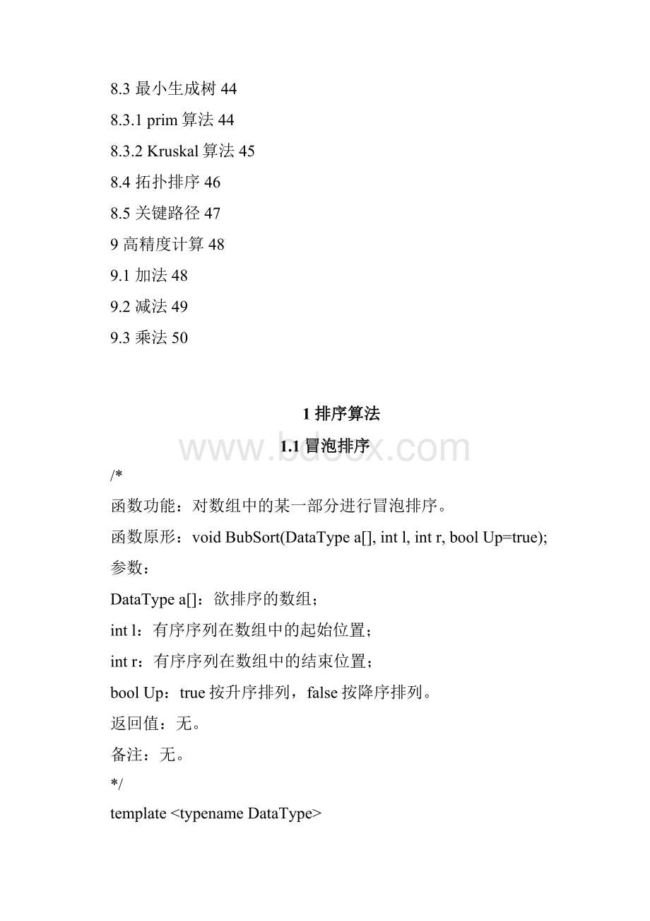 c++常用算法模板库.docx_第3页