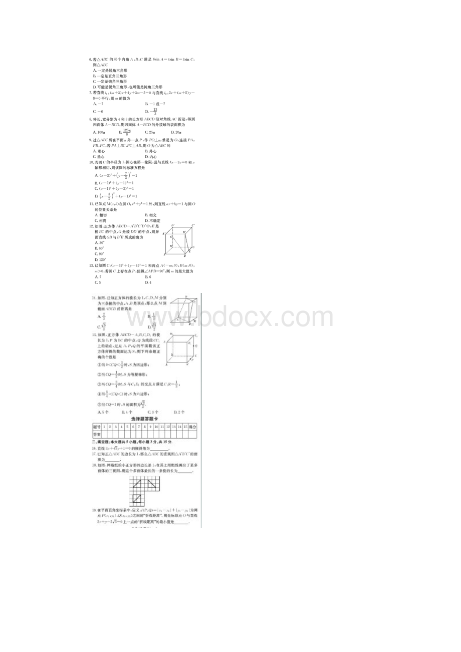 湖南省长郡中学学年高一下学期期中考试数学试题 扫描版.docx_第2页