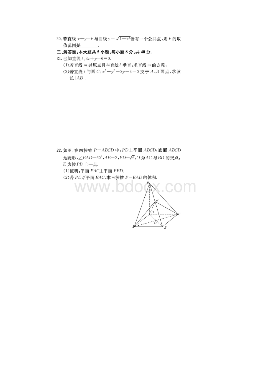 湖南省长郡中学学年高一下学期期中考试数学试题 扫描版.docx_第3页