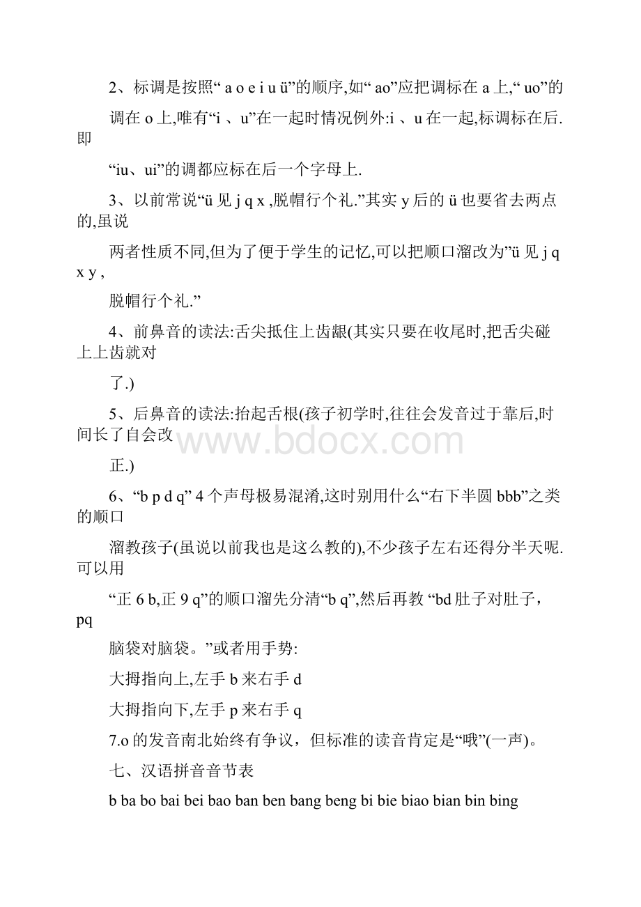 小学汉语拼音字母表文档格式.docx_第3页