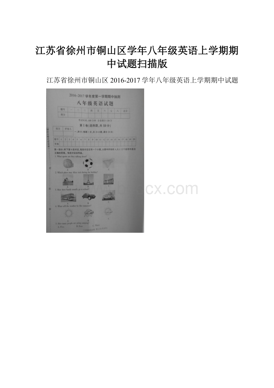 江苏省徐州市铜山区学年八年级英语上学期期中试题扫描版.docx