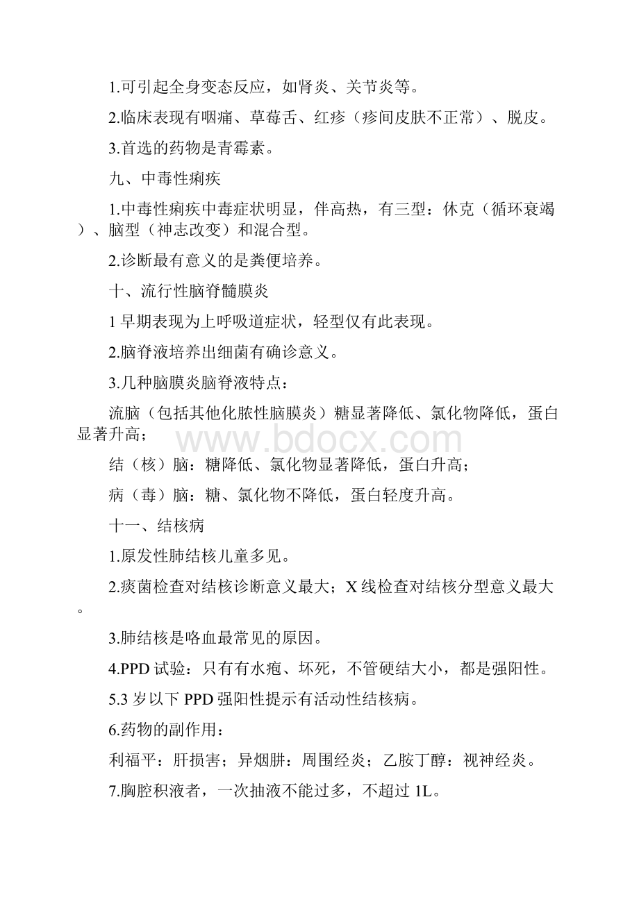 护士资格考试内科高频考点总结Word下载.docx_第3页