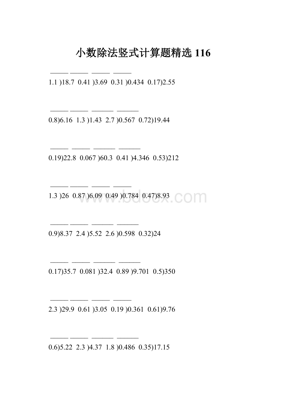 小数除法竖式计算题精选 116.docx