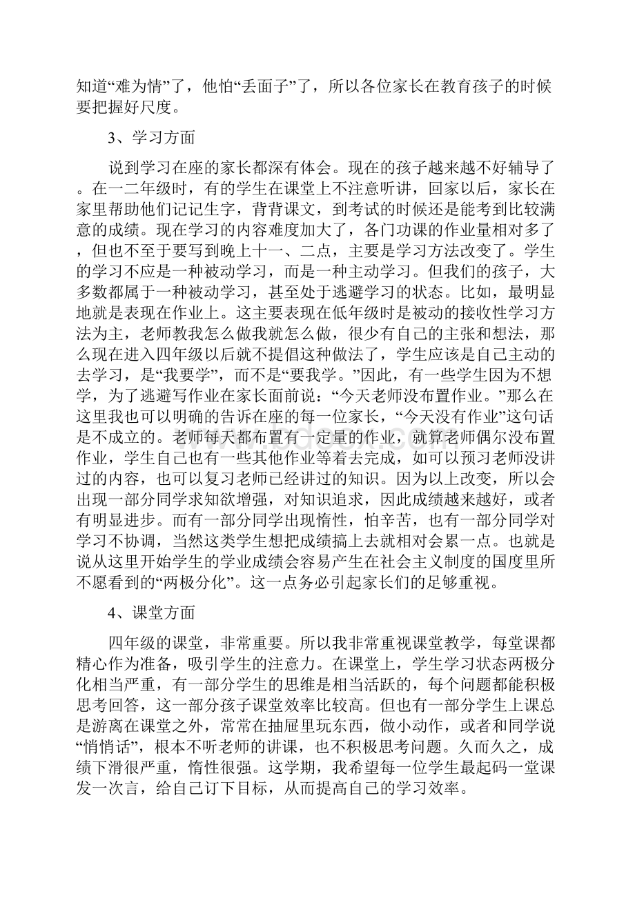 小学五年级3班家长会班主任发言稿共七篇.docx_第2页