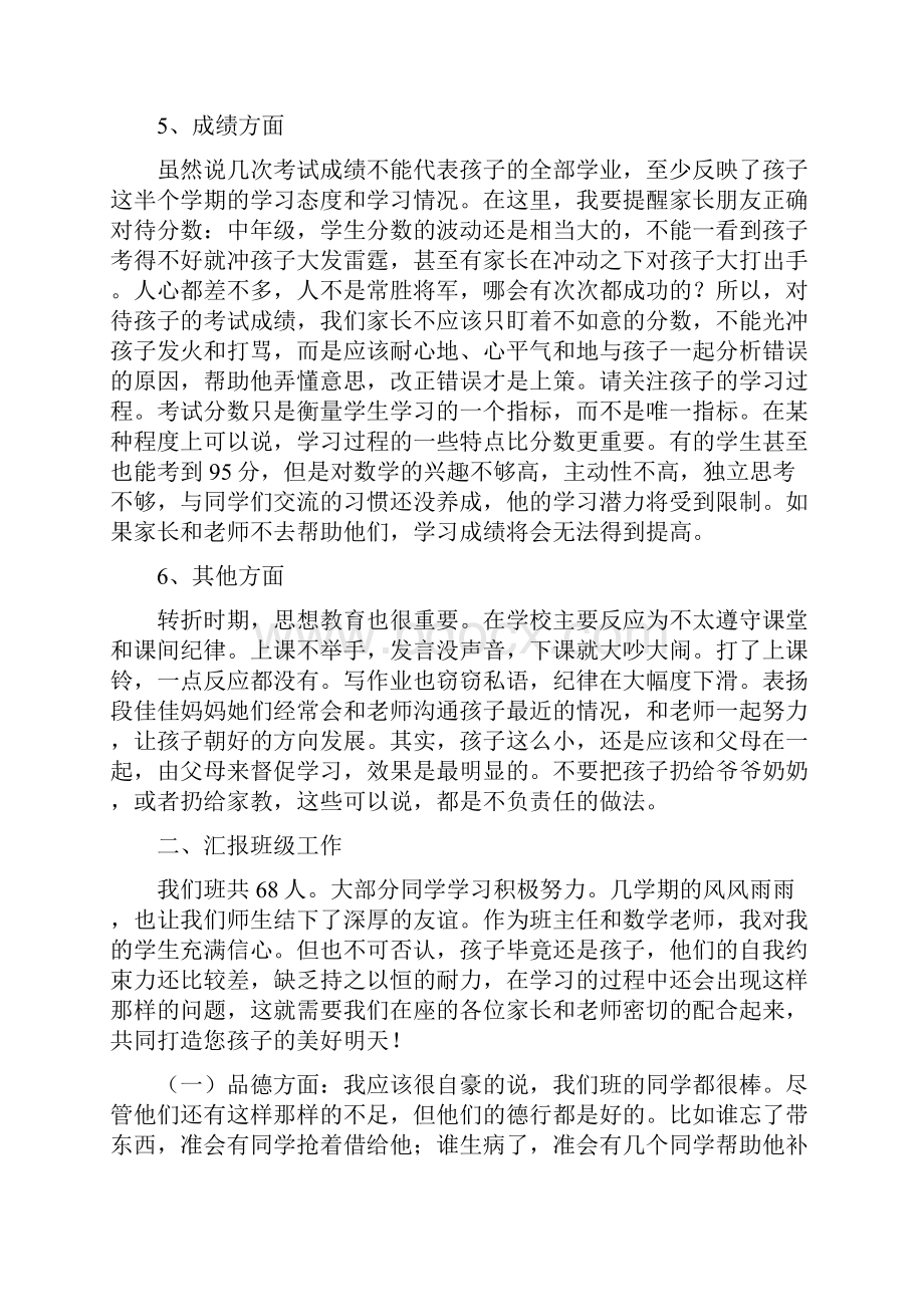 小学五年级3班家长会班主任发言稿共七篇.docx_第3页