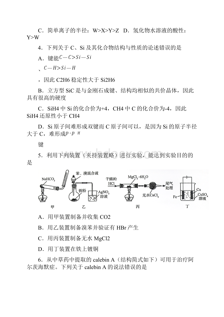 新高考全国卷Ⅰ化学山东高考真题Word格式.docx_第2页