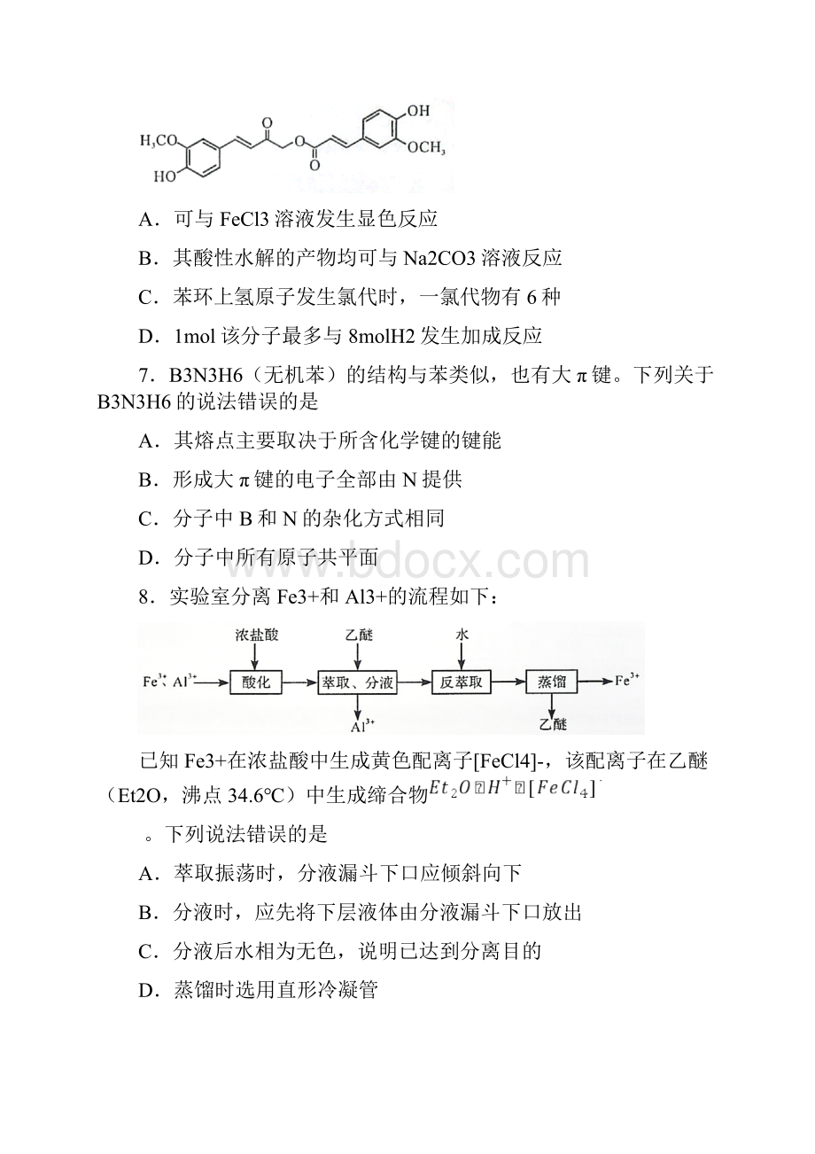 新高考全国卷Ⅰ化学山东高考真题Word格式.docx_第3页