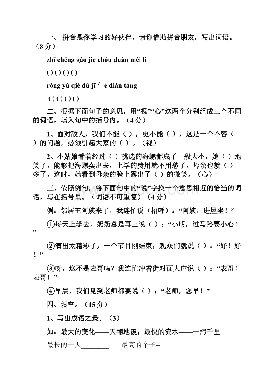 五年级语文Word格式文档下载.docx_第2页