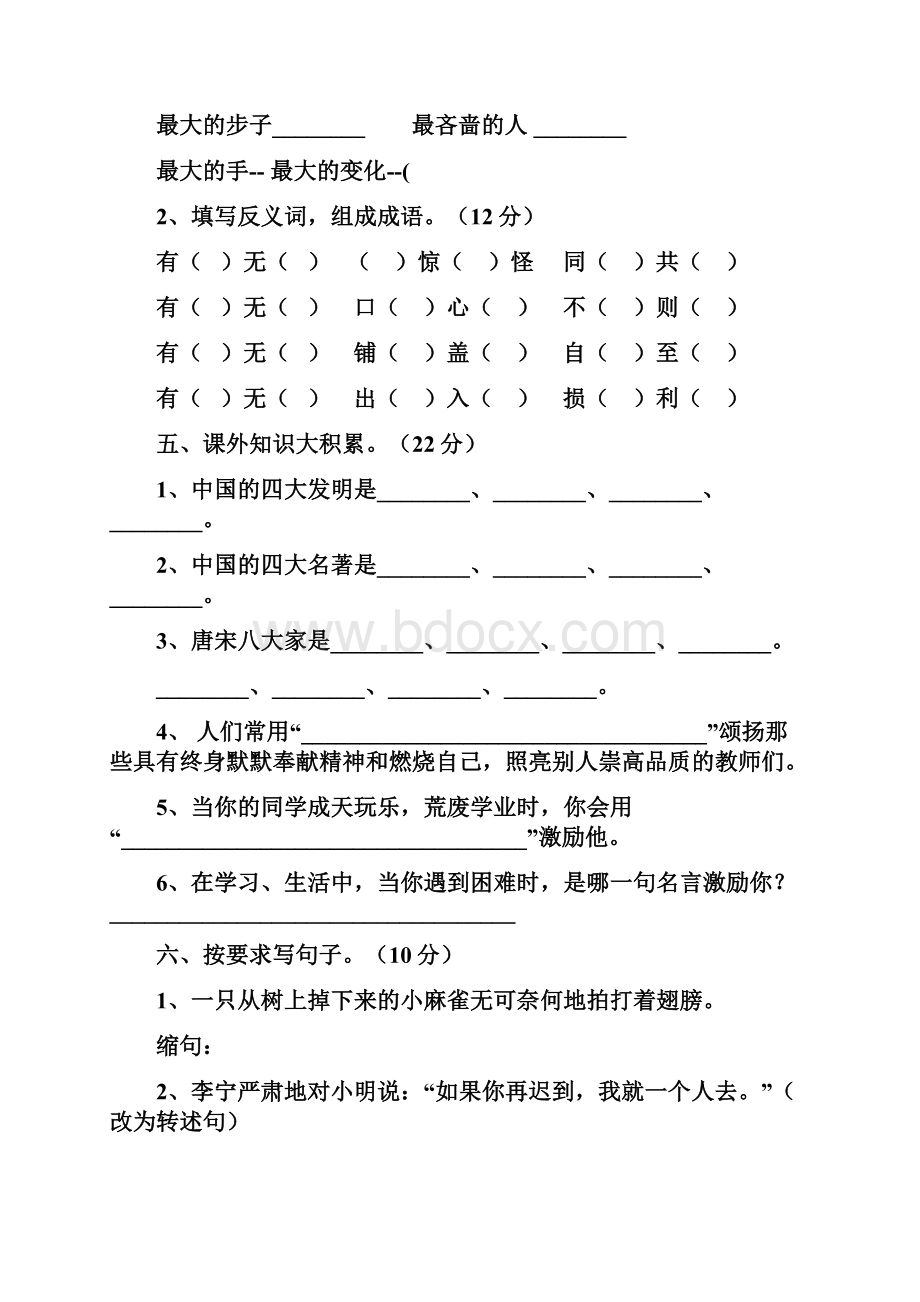 五年级语文Word格式文档下载.docx_第3页