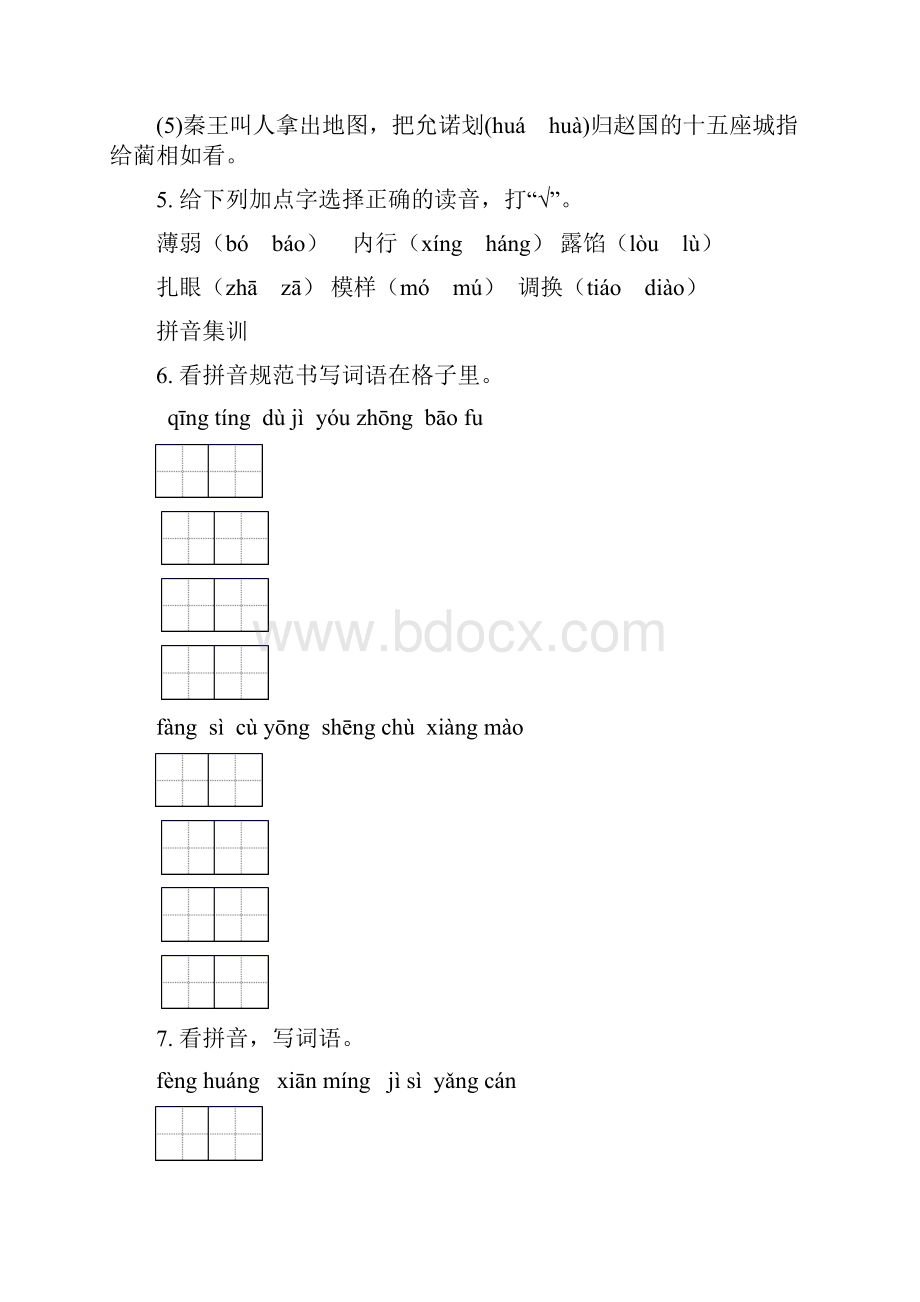 五年级语文上学期期中综合复习专项训练部编版含答案Word格式文档下载.docx_第2页