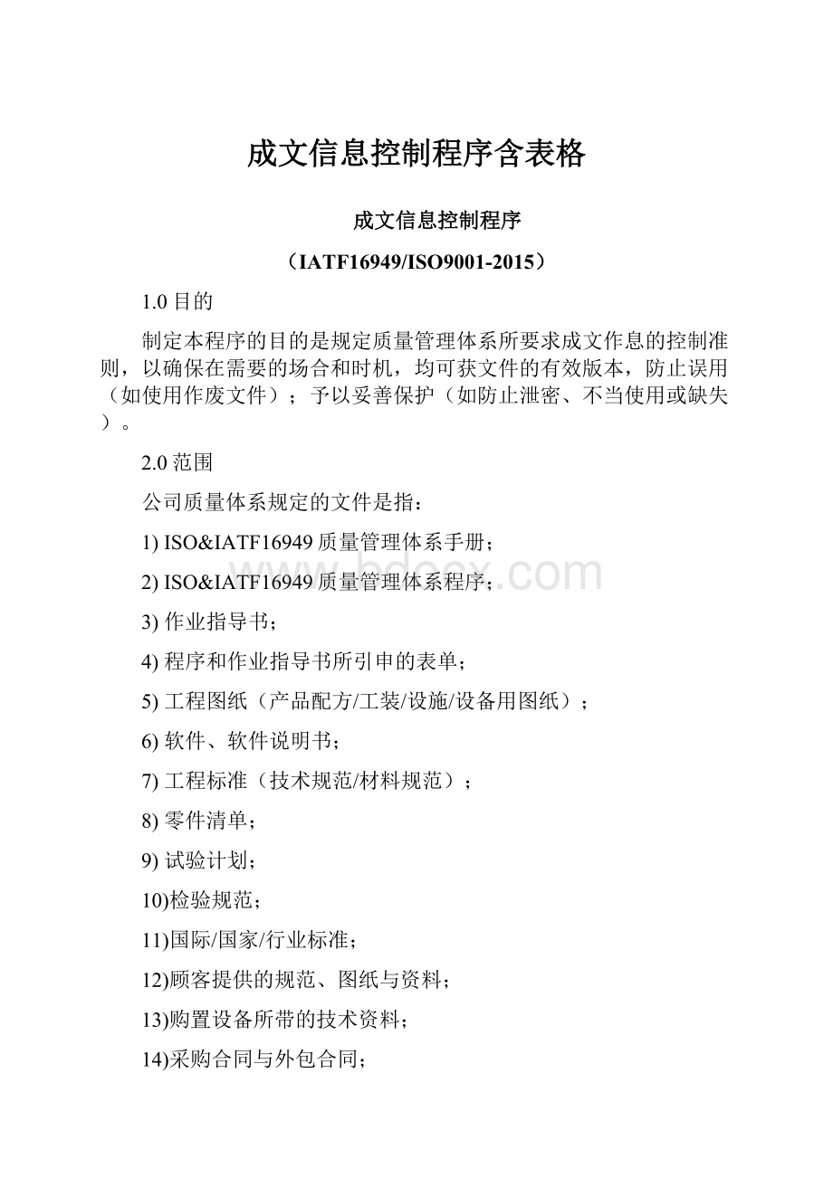 成文信息控制程序含表格.docx_第1页