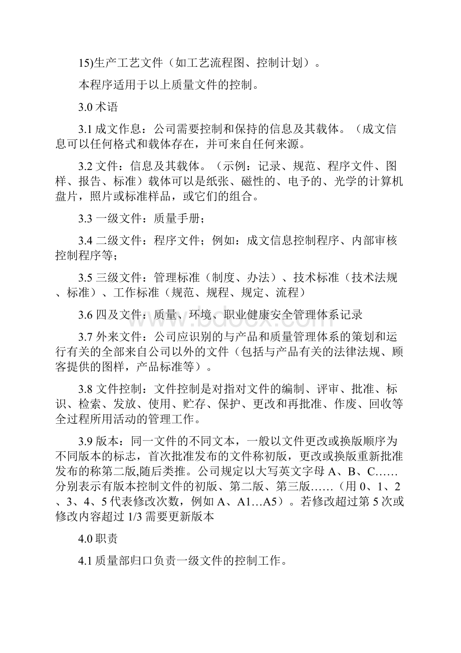 成文信息控制程序含表格.docx_第2页