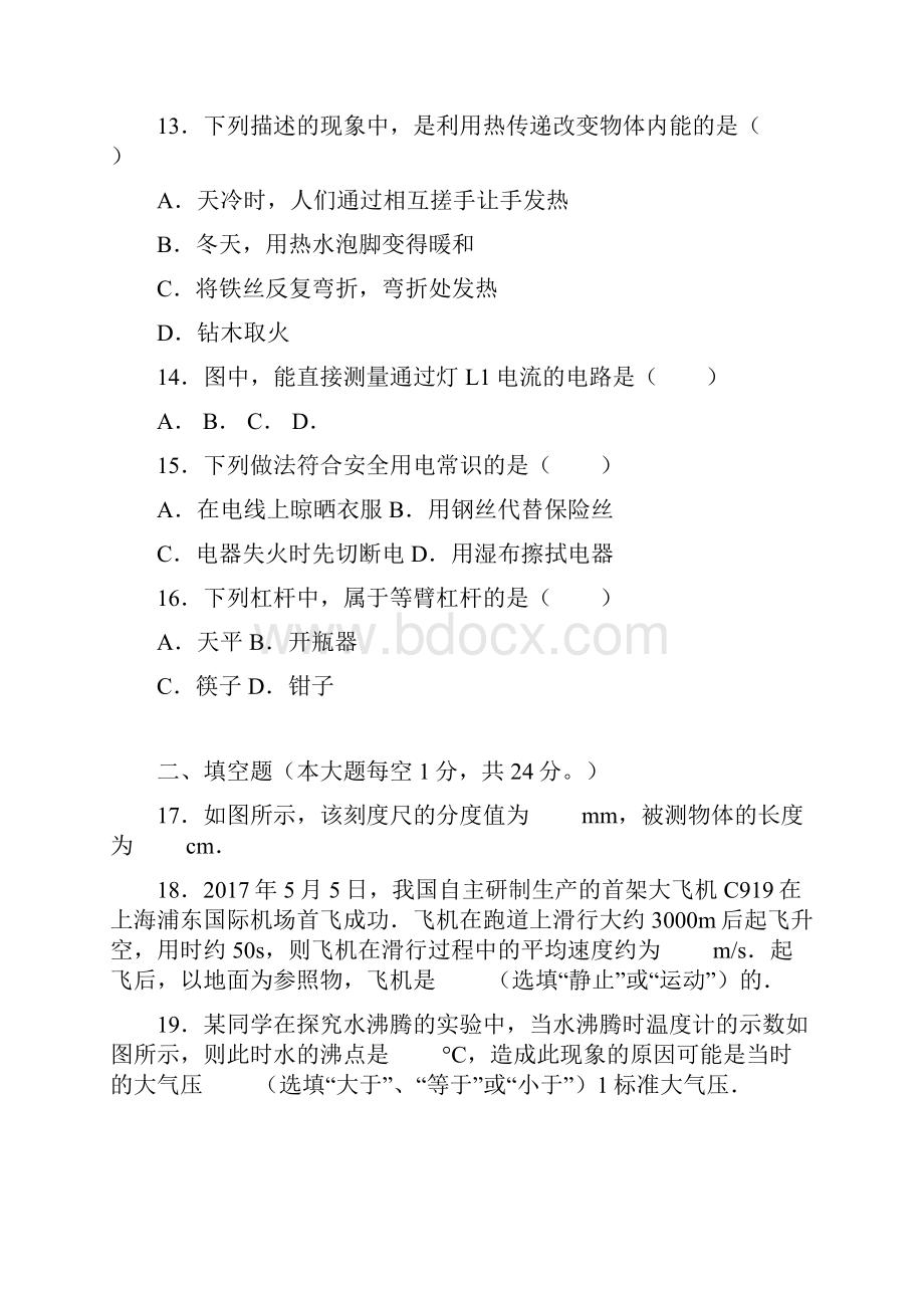 中考湖南省怀化市中考物理试题含答案解析.docx_第3页